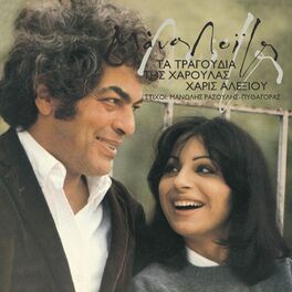 Album cover of Ta Tragoudia Tis Haroulas