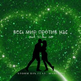 Album cover of Весь мир против нас (Back To Ussr Edit)