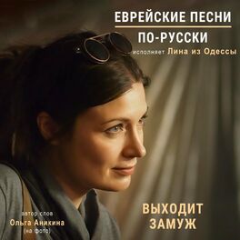 РИГЛИ - Еврейское Золото: Lyrics And Songs | Deezer