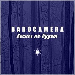 Album cover of Весны не будет