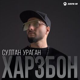 Album cover of Харзбон