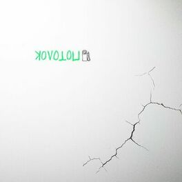 Album cover of ПОТОЛОК