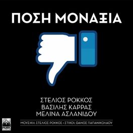 Album cover of Posi Monaxia
