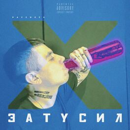 Album cover of затусил