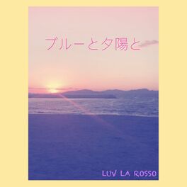 Album cover of ブルーと夕陽と