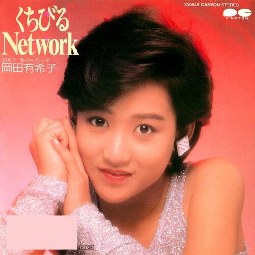 Yukiko Okada - Kuchibiru Network: listen with lyrics | Deezer