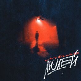Album cover of Мало Людей