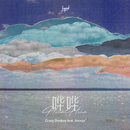 Album cover of 哗哗