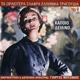 Album cover of Ta Oraiotera Elafra Ellinika Tragoudia, Vol. 9: Kapoio Deilino