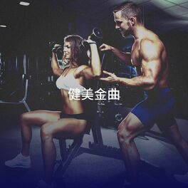 Album cover of 健美金曲
