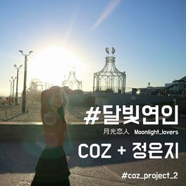 Album cover of Coz Project 2 - 달빛연인