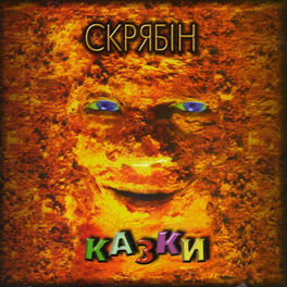 Album cover of Казки