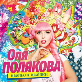 Album cover of Шлёпали шлёпки