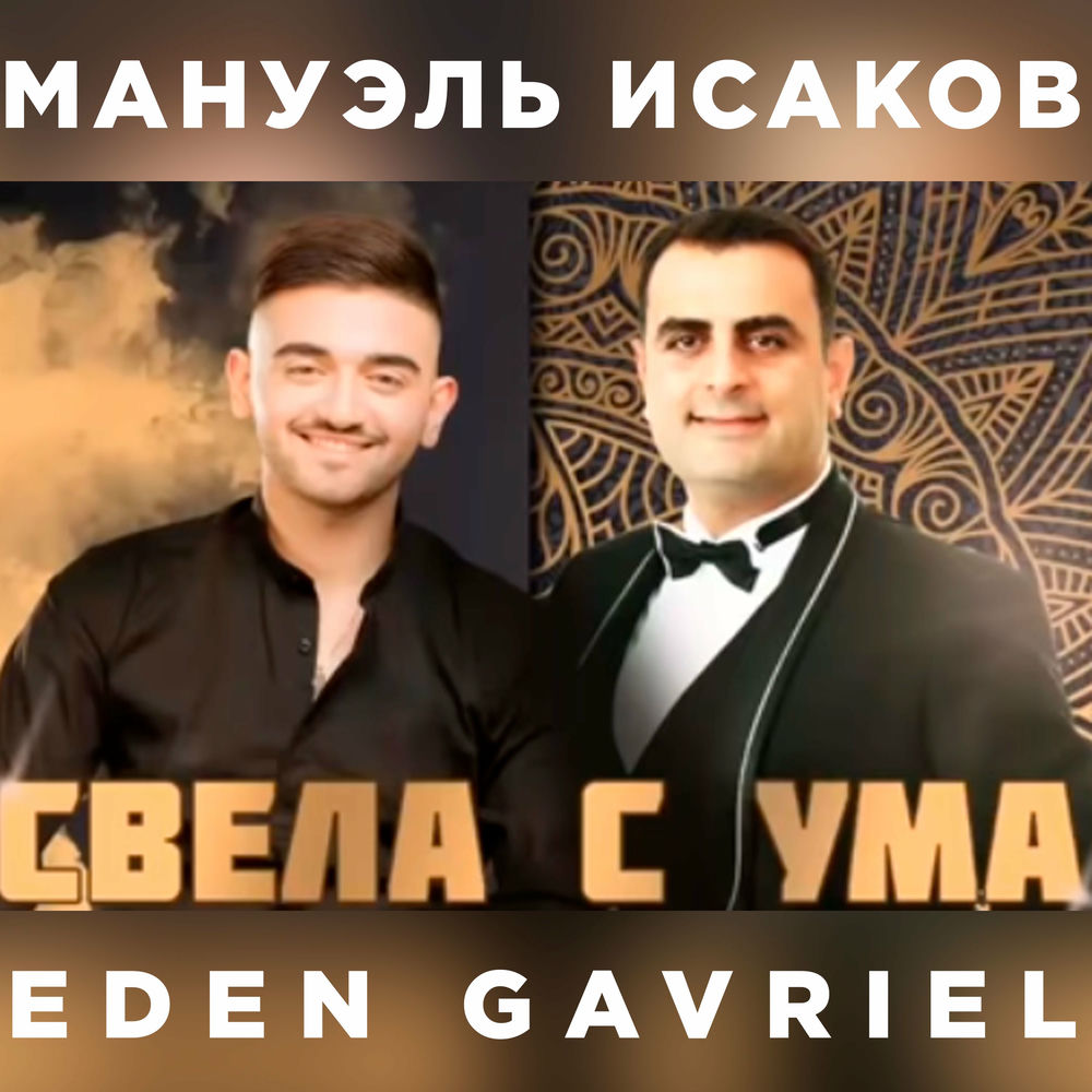 Песня как как свела с ума. Сводит с ума.