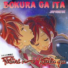 Album cover of Futari No Kisetsu ga / ふたりの季節が (Bokura Ga Ita / 僕等がいた)