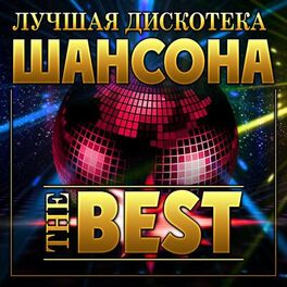 Album cover of Сборник 