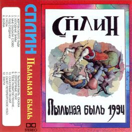 Album cover of Пыльная быль