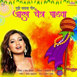 Album cover of Aala Chaitra Padva