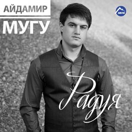 Album cover of Радуя