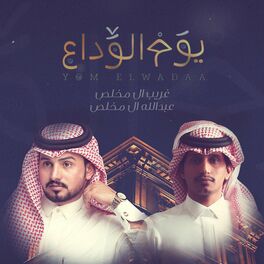 Album cover of يوم الوداع