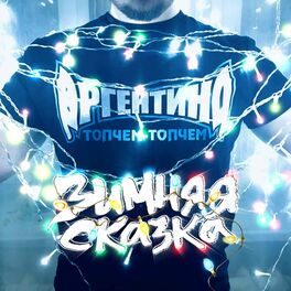 Album cover of Зимняя сказка