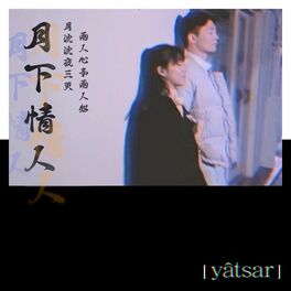 Album cover of 월하정인