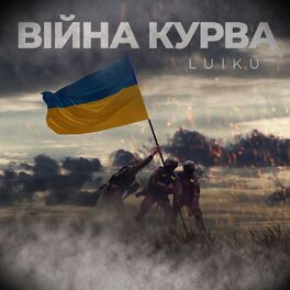 Album cover of Війна - курва
