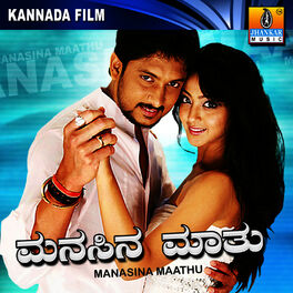 Album cover of Manasina Maathu (Original Motion Picture Soundtrack)