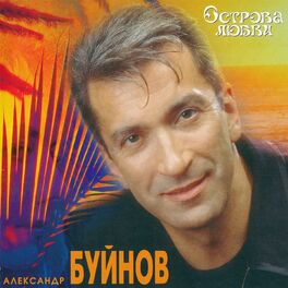 Album cover of Острова любви
