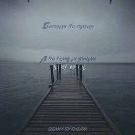 Album cover of А по тёмным улицам (Rxlzq Remix)