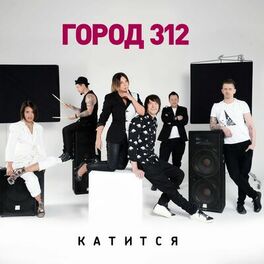 Album cover of Катится