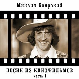Album cover of Песни из кинофильмов, Часть 1