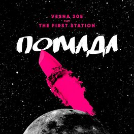 Album cover of Помада