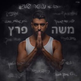 Album cover of בואי נעשה שלום