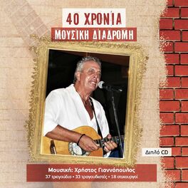 Album cover of 40 Chronia Mousiki Diadromi
