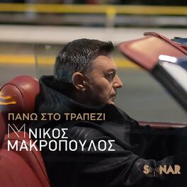 Album cover of Pano Sto Trapezi