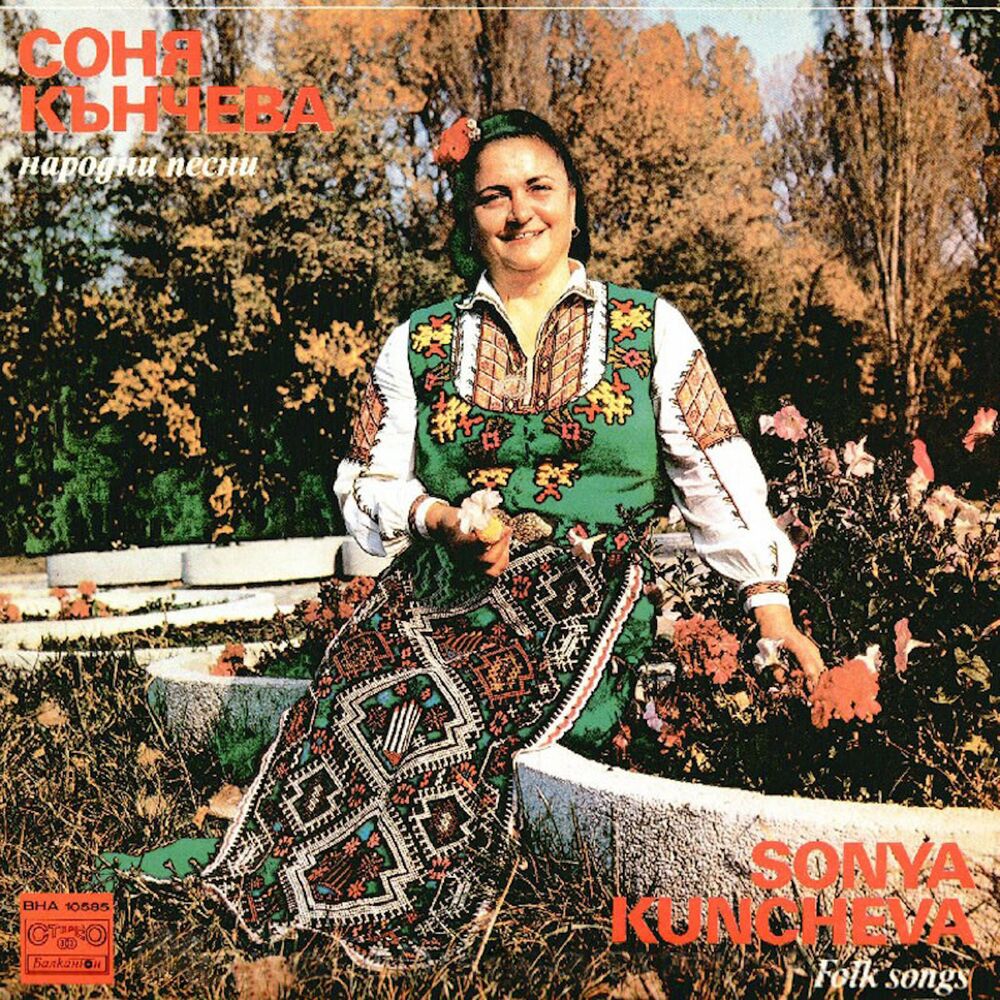 Sonya песни. Поэтесса Наталья Канчева из Болгарии.