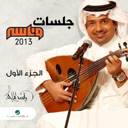 Album cover of Jalasat Wannasah 2013