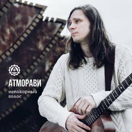 Album cover of Непокорный голос (Live Acoustic)