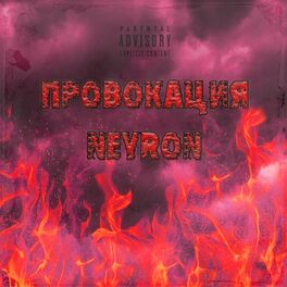 Album cover of Провокация