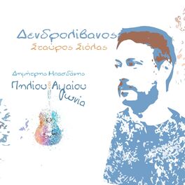 Album cover of Dendrolivanos