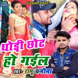 Album cover of Dhodhi Chhot Ho Gayil