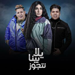 Album cover of يلا بينا نتجوز
