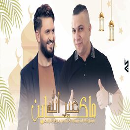 Album cover of ما كاين غير الله