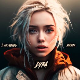 Album cover of Дура