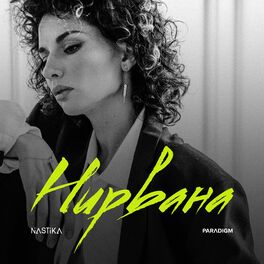 Album cover of Нирвана