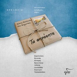 Album cover of Ta Aproopta (Kiklos A)