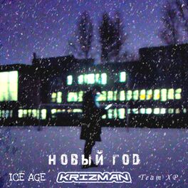 Album cover of Новый год