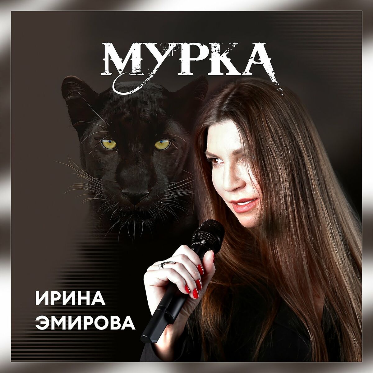 Ирина Эмирова: albums, songs, playlists | Listen on Deezer