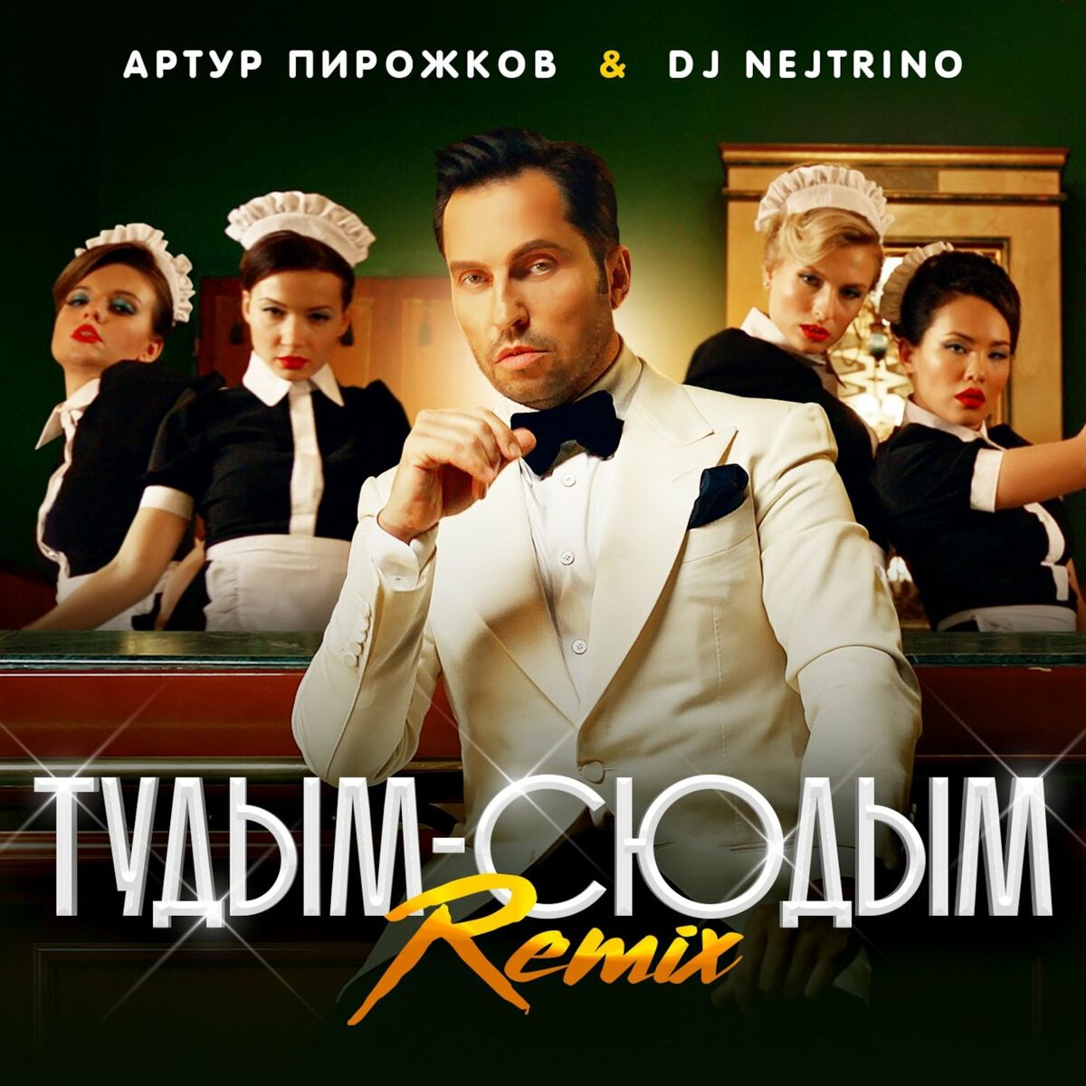 Dj Nejtrino: альбомы, песни, плейлисты | Слушайте на Deezer